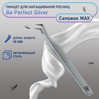 Пинцет SILVER, "Сапожок" MAX