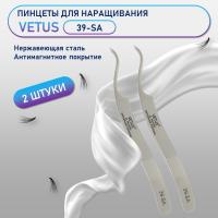 Пинцеты Vetus 39-SA 2 шт