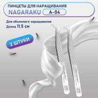 Пинцеты NAGARAKU (Нагараку) A-04 2 шт.