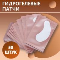 Розовые Гидрогелевые патчи, 50 штук