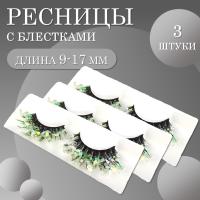 Ресницы с блестками q-09, 3 шт