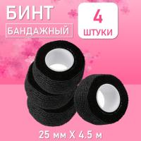 Бинт эластичный бандажный, для тату 25мм х 4,5 мм черный, 4 шт