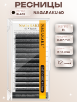 Ресницы Пучки Nagaraku 6D Black 12 линий