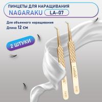 Пинцеты NAGARAKU (Нагараку) LA-07 2 шт.
