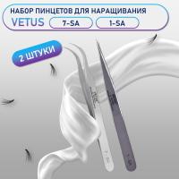Пинцеты Vetus (Ветус) 7-SA и 1-SA