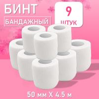 Бинт эластичный бандажный, для тату 50мм х 4,5м белый, 9 шт