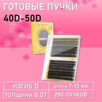 Черные ресницы 40-50D, 240 готовых пучков