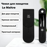 Чехол Le Maitre Tissue для 2х пинцетов Click Flip Black