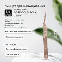 Пинцет профессиональный Le Maitre "Professionnel" Laser "Rose Gold Folk" L 65-7