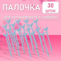 Палочка для наращивания и завивки ресниц с аппликатором, голубая, 30 шт