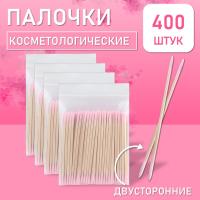 Палочки косметологические двухсторонние розовые 7 см 400 шт