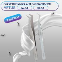 Пинцеты Vetus 6A-SA и 30-SA