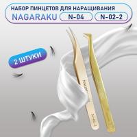 Пинцеты NAGARAKU N-04 (сапожок) и N-02-2