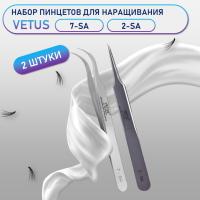 Пинцеты Vetus (Ветус) 7-SA и 2-SA