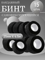 Бинт эластичный бандажный, для тату 25мм х 4,5 мм черный 15 шт