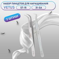Пинцеты Vetus (Ветус) ST-15 и 31-SA