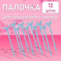 Палочка для наращивания и завивки ресниц с аппликатором, голубая, 12 шт