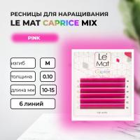 Ресницы Pink Le Maitre "Caprice" 6 линий MIX