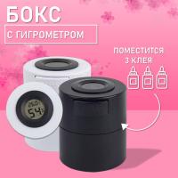 Бокс для хранения трех клеев с гигрометром черный и белый