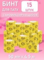 Бинт эластичный бандажный, для тату 50мм х 4,5м желтый смайл 15 шт