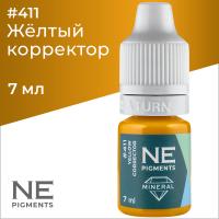 Корректор желтый #411 Mineral NE Pigments 7мл