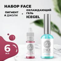 Набор Пигмент ДЖОЛИ Organic Love и Охлаждающий гель ICEGEL Face