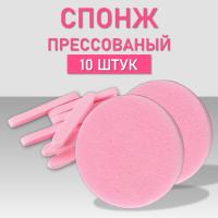 Набор Спонж для умывания прессованный розовый 10 шт