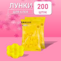 Лунки палетки для клея соты желтые 200 шт // 2 уп.