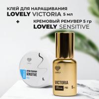 Набор Клей Lovely Victoria 5мл и Ремувер кремовый Lovely Sensitive, 5г