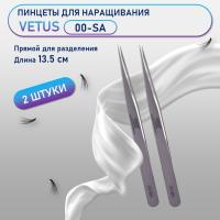 Пинцеты VETUS (Ветус) 00-SA 2 шт