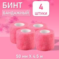 Бинт эластичный бандажный, для тату 50мм х 4,5м розовый, 4 шт