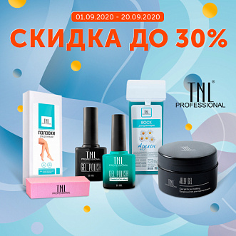 Скидка до 30% на товары бренда TNL