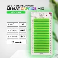 Ресницы Neon Green Le Maitre "Caprice" 20 линий