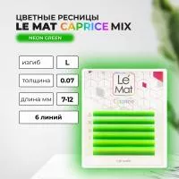 Ресницы Neon Green Le Maitre "Caprice" 6 линий MIX