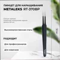 Пинцет Metaleks (Металекс) RT-370BP