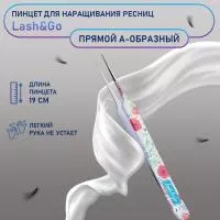 Пинцет прямой А Lash&Go