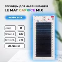 Ресницы Ombre Blue Le Maitre "Caprice" 20 линий