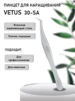 Пинцет VETUS (Ветус) 30-SA