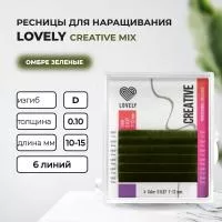 Ресницы омбре зеленые LOVELY Creative - 6 линий - MIX